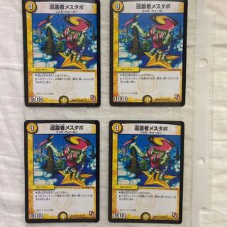 巡霊者メスタポ