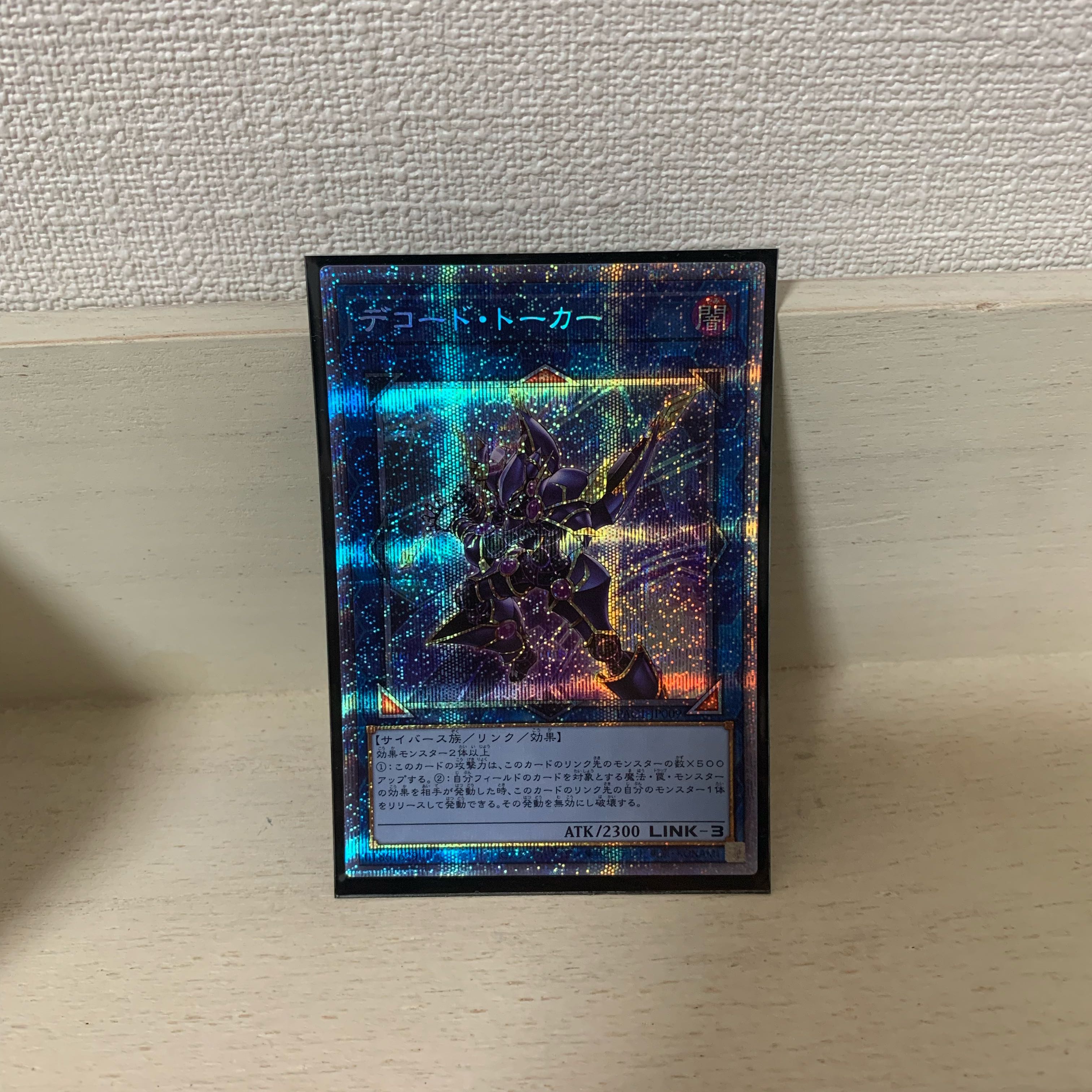 デコード・トーカー プリズマティックシークレットレア