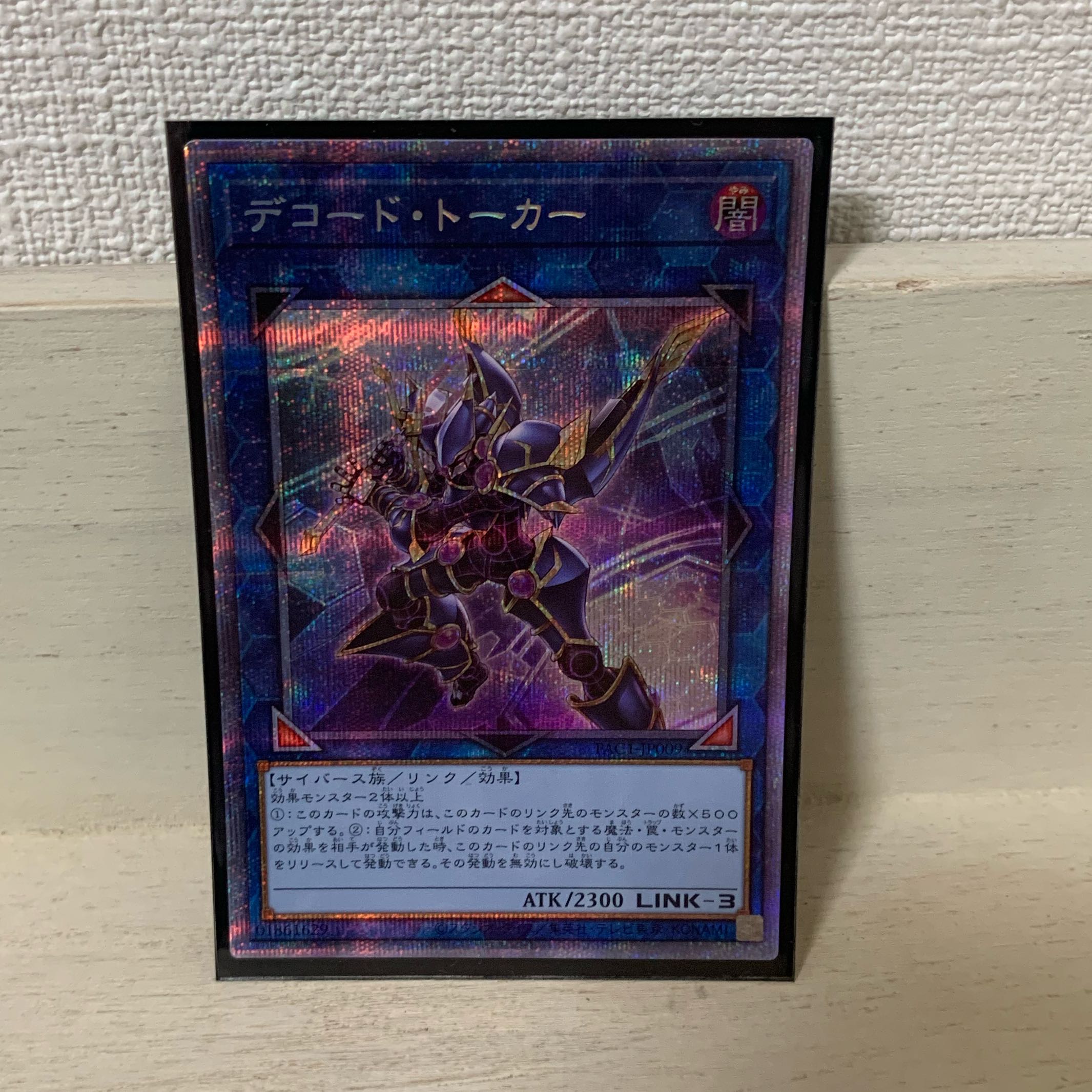 デコード・トーカー プリズマティックシークレットレア