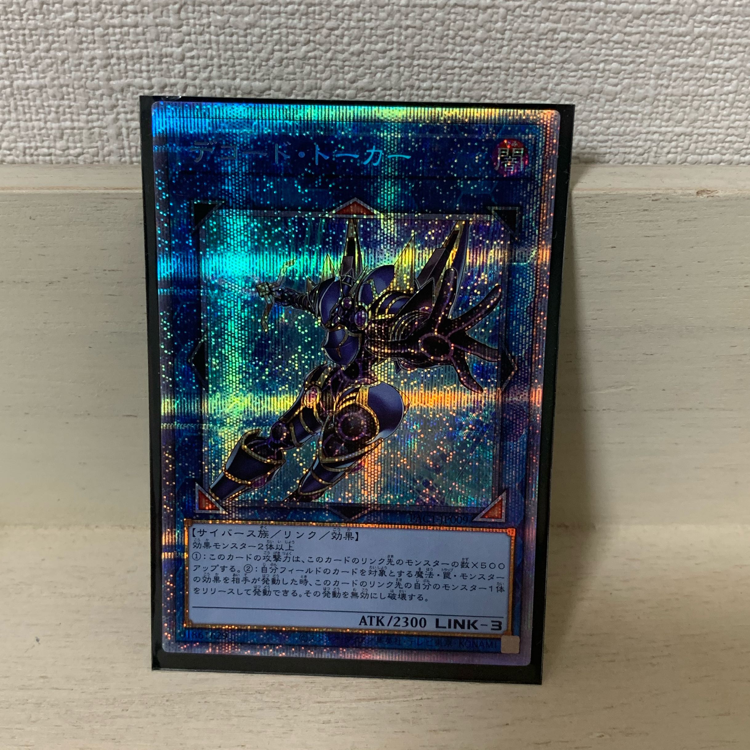 Decode Talker Prismatic Secret Rare