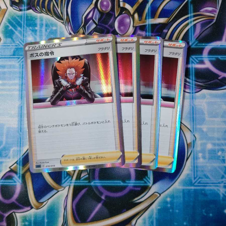 ボスの指令[フラダリ](R仕様) S-TD ４枚セット