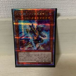 幻創龍ファンタズメイ プリズマティックシークレットレア