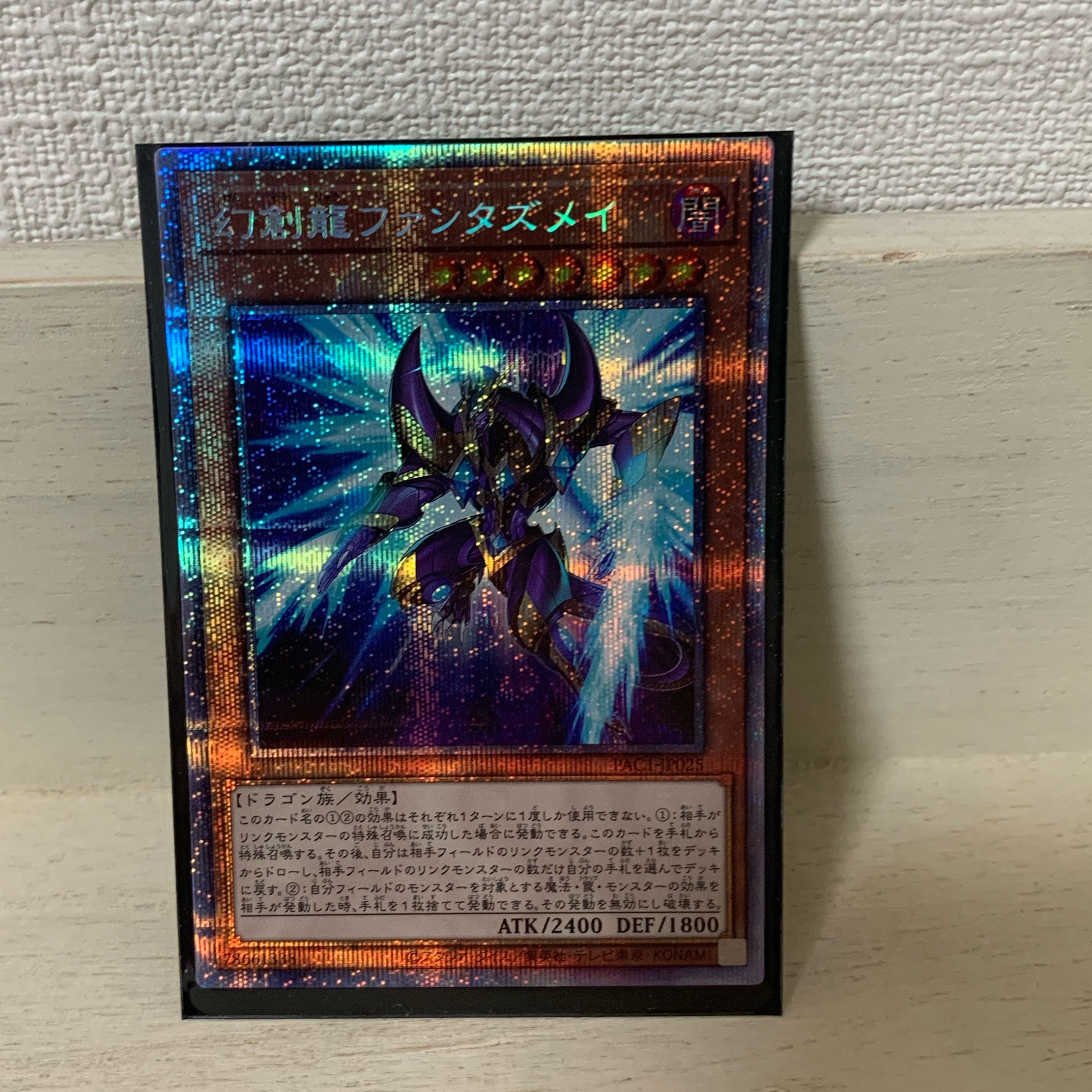 幻創龍ファンタズメイ プリズマティックシークレットレア