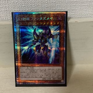 幻創龍ファンタズメイ プリズマティックシークレットレア