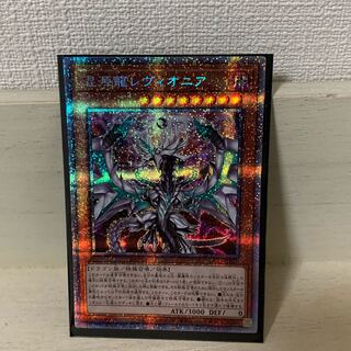 混源龍レヴィオニア プリズマティックシークレットレア