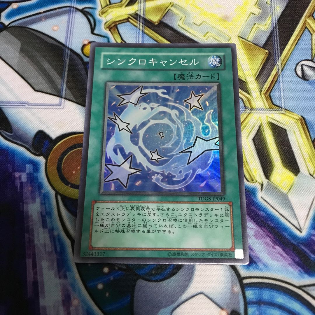 シンクロキャンセル スーパーレア　Hulu 1273