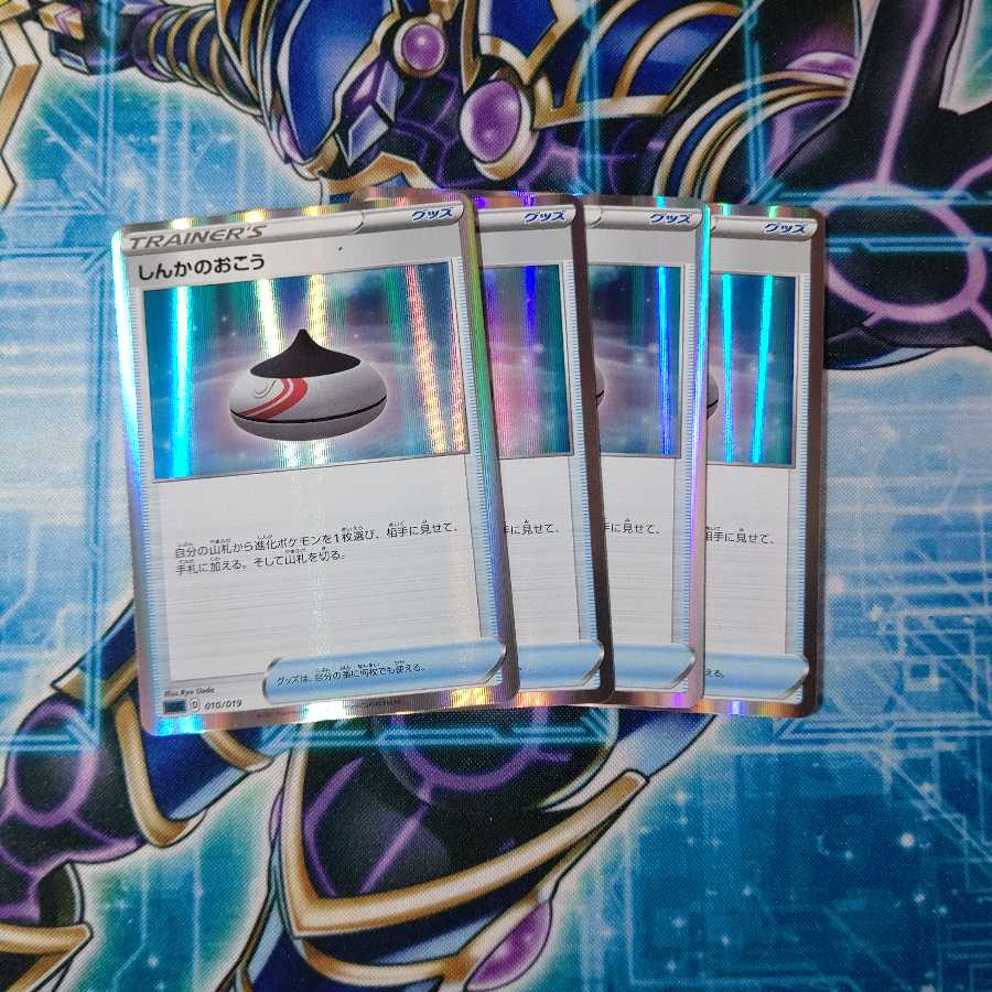 しんかのおこう(R仕様) S-TD ４枚セット