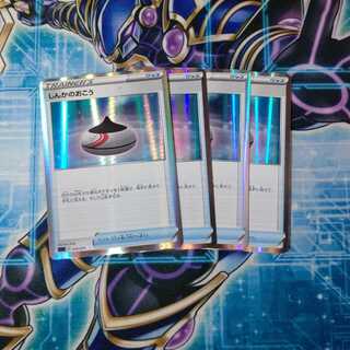 しんかのおこう(R仕様) S-TD ４枚セット