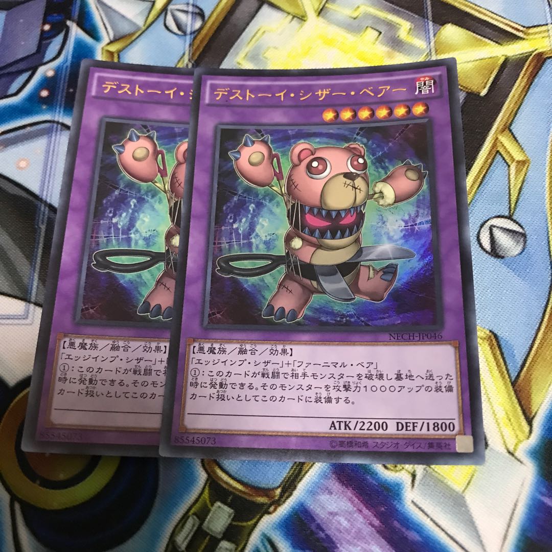 デストーイ・シザー・ベアー ウルトラレア Hulu 1275