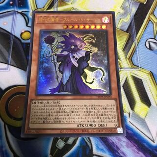 時花の賢者-フルール・ド・サージュ ウルトラレア　Hulu 1276