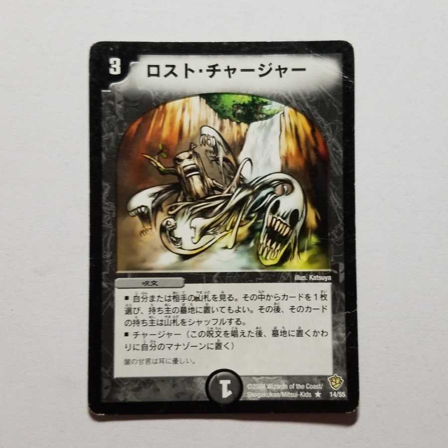 デュエルマスターズ　ロストチャージャー　最終値下げ