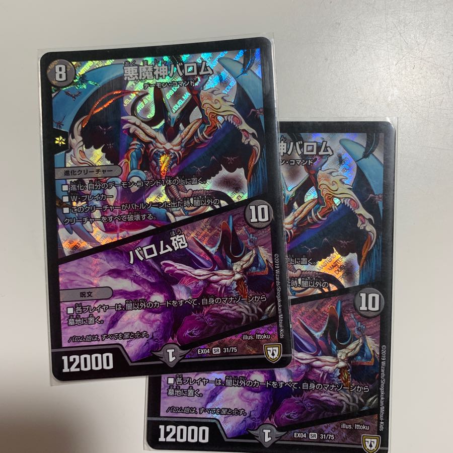 悪魔神バロム バロム砲 2枚