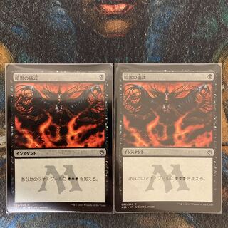 MTG 暗黒の儀式 日本語 Foil 2枚