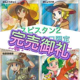 【注文用】４０口限定オリパ　スピスタン2