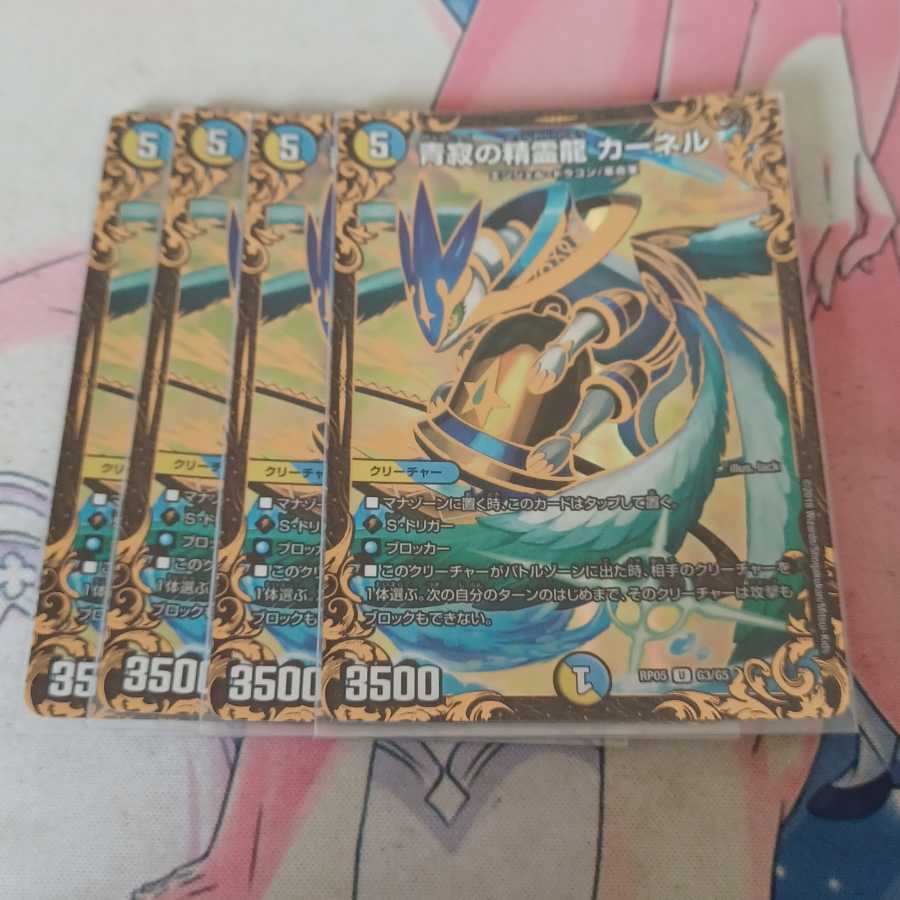 青寂の精霊龍 カーネル(ウルトラゴールデンカード仕様)