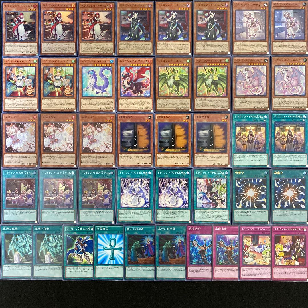 遊戯王 本格構築 ドラゴンメイドデッキ メイン＋EX＋サイド