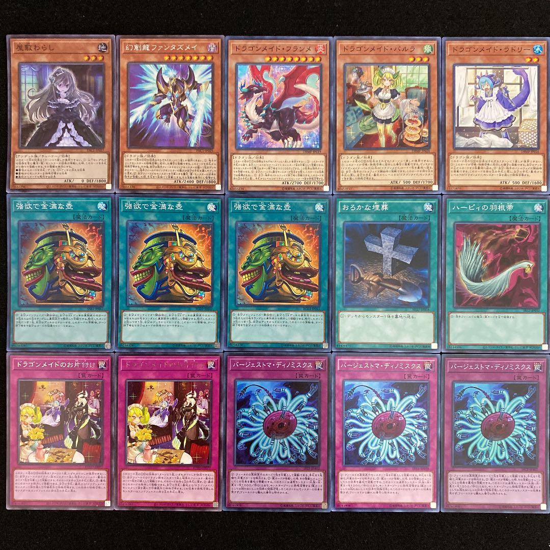 遊戯王 本格構築 ドラゴンメイドデッキ メイン＋EX＋サイド