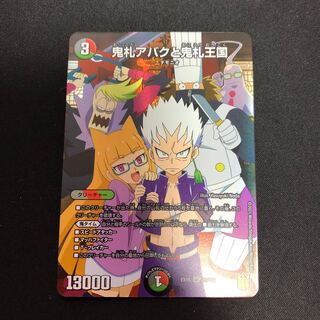 鬼札アバクと鬼札王国