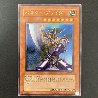 バスター・ブレイダー アルティメットレア