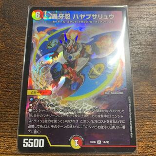 轟牙忍 ハヤブサリュウ