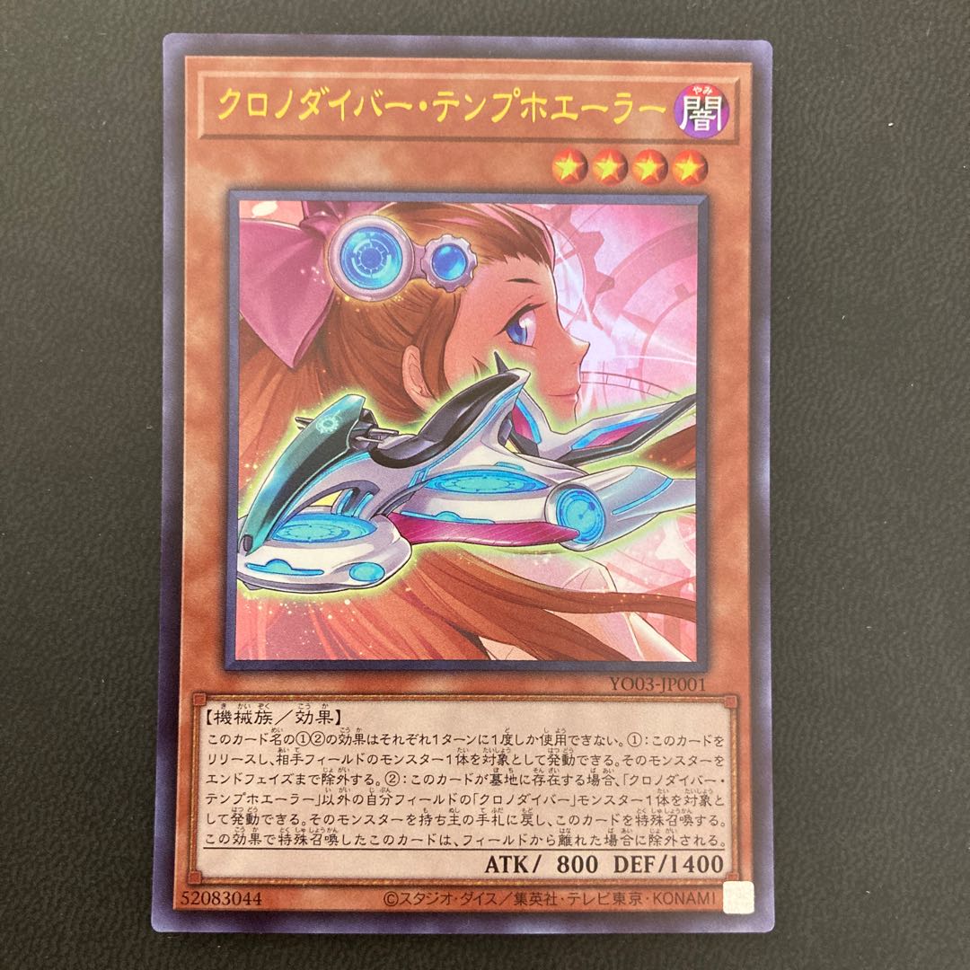 クロノダイバー・テンプホエーラー ウルトラレア 1枚