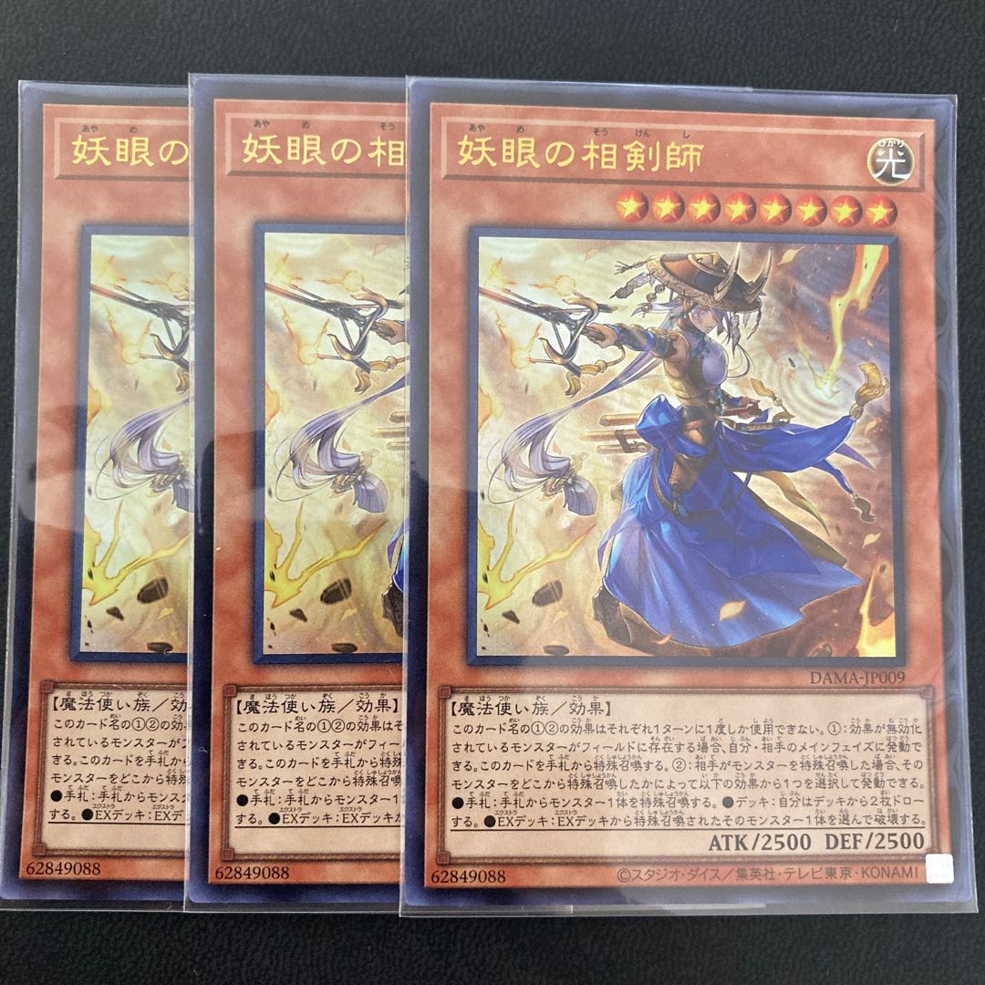 妖眼の相剣師 ウルトラレア