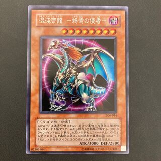 混沌帝龍 -終焉の使者- シークレットレア