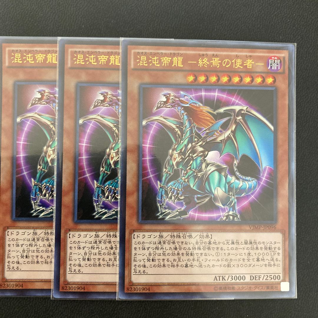 混沌帝龍 -終焉の使者- ウルトラレア