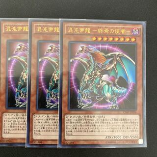 混沌帝龍 -終焉の使者- ウルトラレア