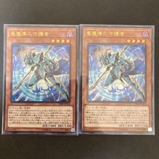 竜魔導の守護者 ウルトラレア