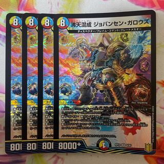 沸天混成 ジョバンセン・ガロウズ