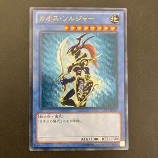 カオス・ソルジャー ウルトラレア