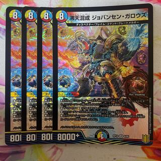 沸天混成 ジョバンセン・ガロウズ