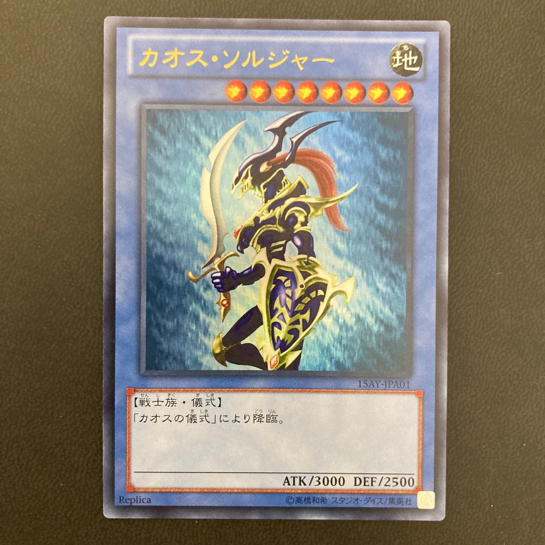 カオス・ソルジャー ウルトラレア