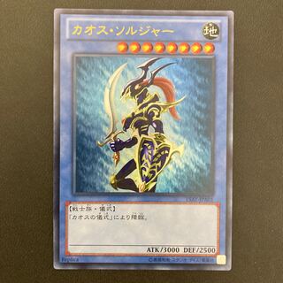 カオス・ソルジャー ウルトラレア