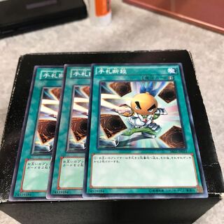 手札断殺 ノーマル3枚