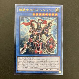 超戦士カオス・ソルジャー アルティメットレア