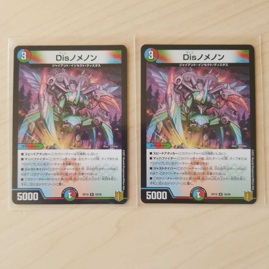 Disノメノン　２枚