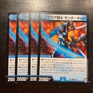 アクア闘士 サンダーボルト