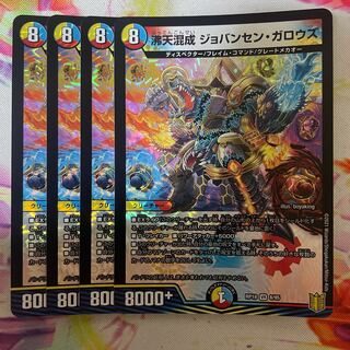 沸天混成 ジョバンセン・ガロウズ