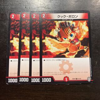 クック・ポロン