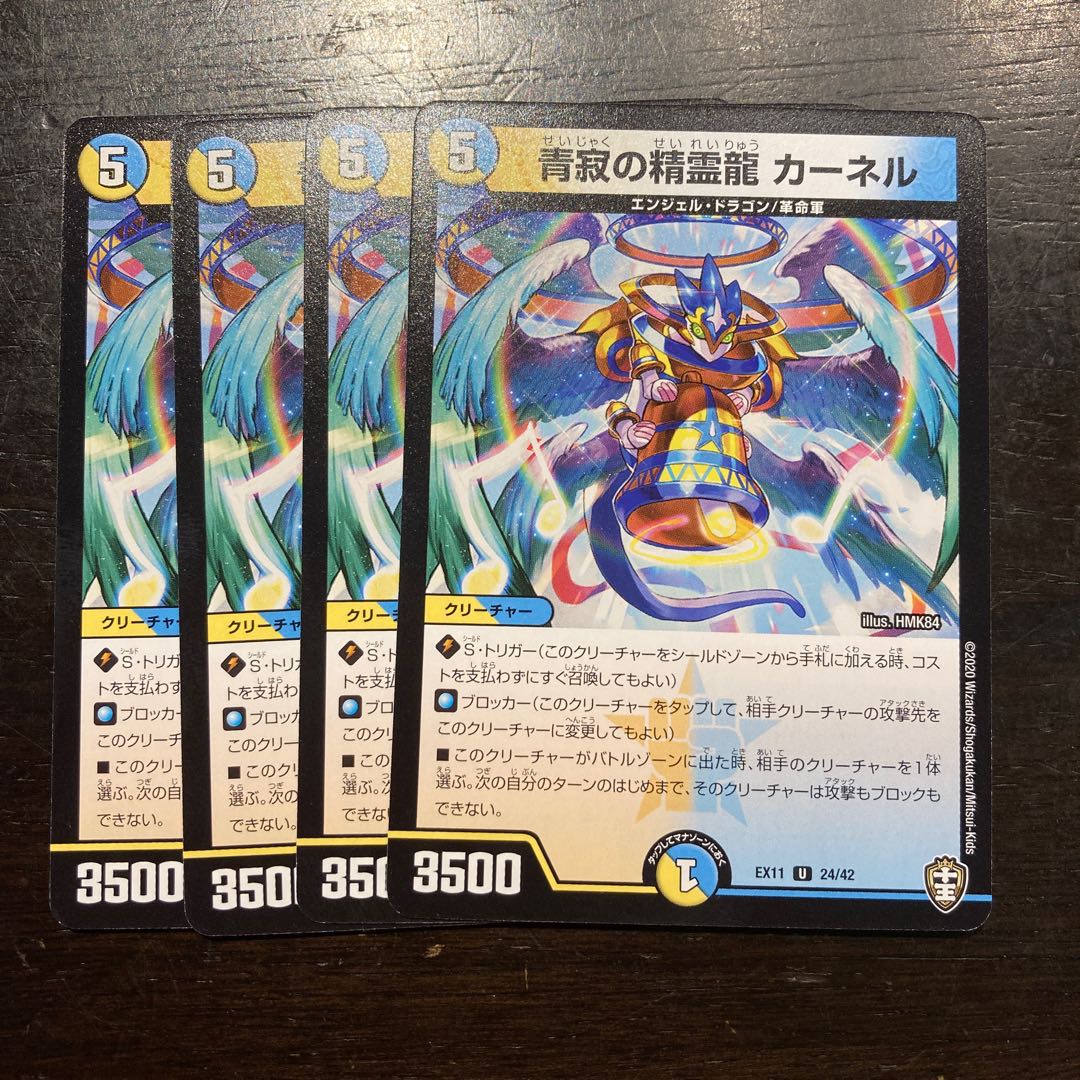 青寂の精霊龍 カーネル