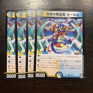 青寂の精霊龍 カーネル