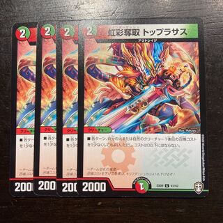 虹彩奪取 トップラサス