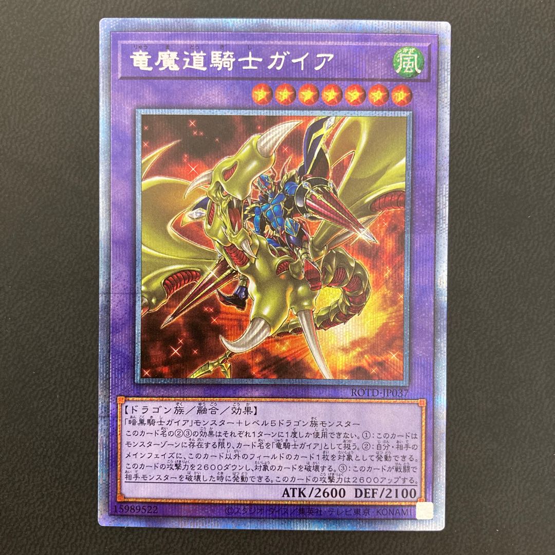 Gaia the Magical Knight of Dragons Prismatic Secret Rare