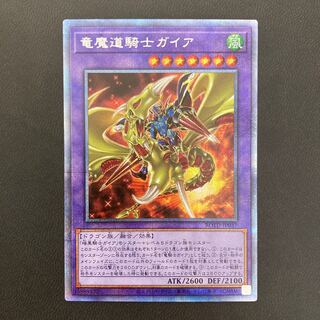竜魔道騎士ガイア プリズマティックシークレットレア