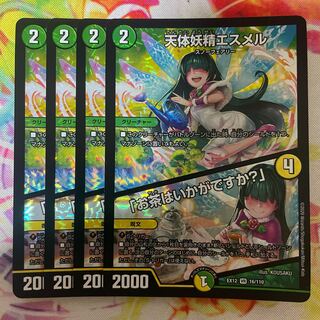 天体妖精エスメル｜「お茶はいかがですか?」