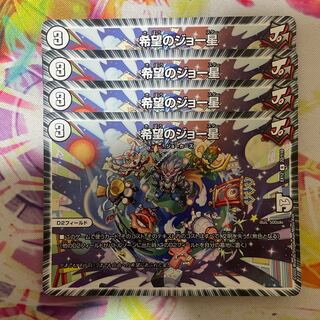 希望のジョー星