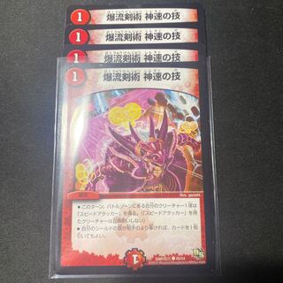 爆流剣術　神速の技