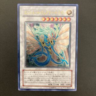 エンシェント・フェアリー・ドラゴン アルティメットレア